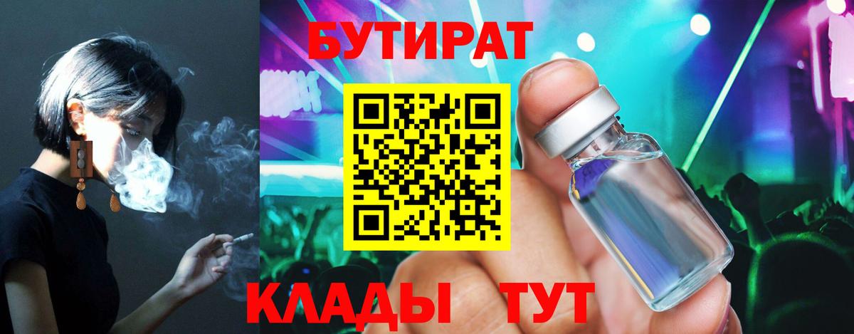 БУТИРАТ бутик Ленинск-Кузнецкий
