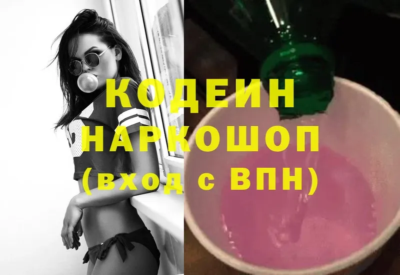 Кодеиновый сироп Lean напиток Lean (лин)  Ленинск-Кузнецкий 