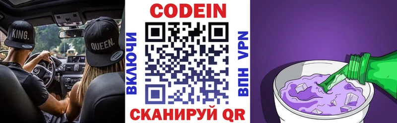 Кодеин Purple Drank  Ленинск-Кузнецкий 