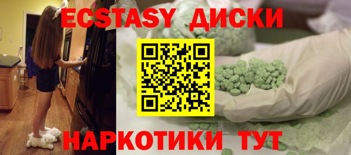 Ecstasy таблы Ленинск-Кузнецкий