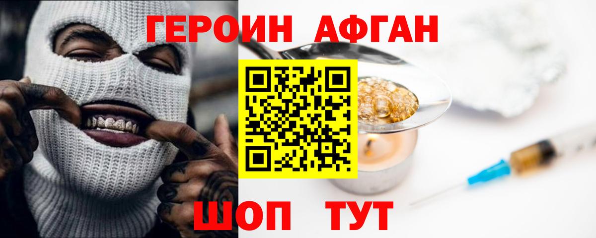Героин афганец  Ленинск-Кузнецкий 