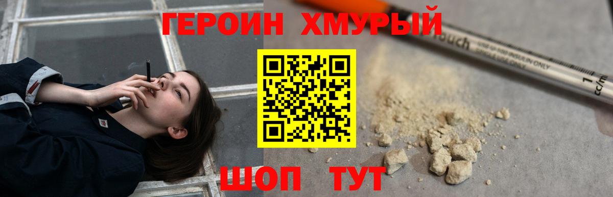 ГЕРОИН VHQ Ленинск-Кузнецкий