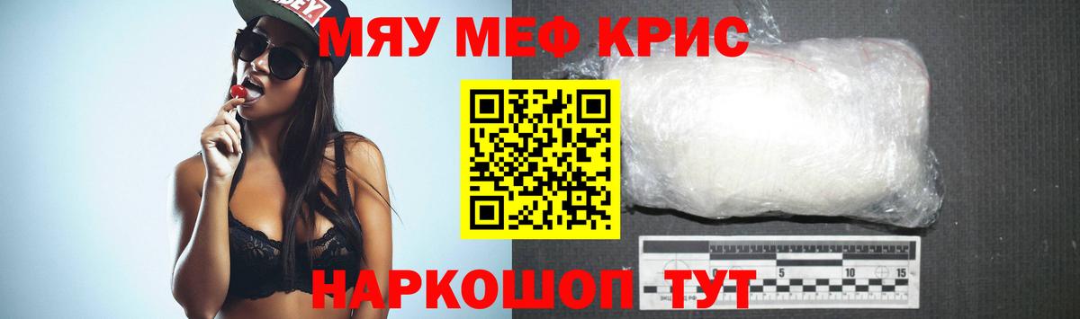 МЯУ-МЯУ 4 MMC  Мефедрон мука  Мефедрон  Вход с VPN  Ленинск-Кузнецкий 