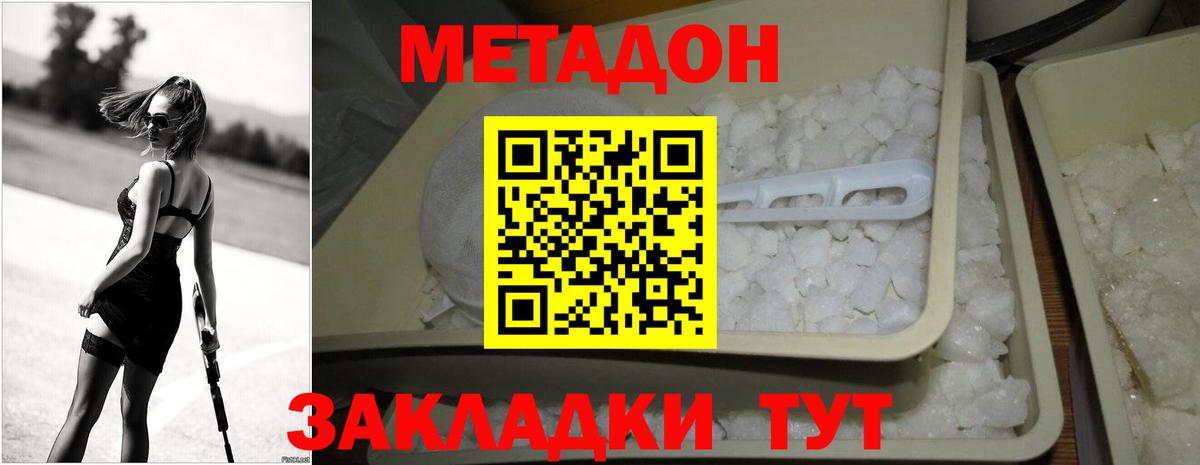 МЕТАДОН белоснежный  Ленинск-Кузнецкий  МЕТАДОН methadone 