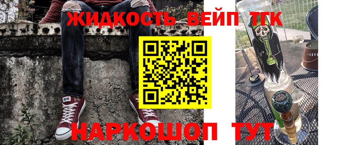 ТГК жижа  как найти закладки  Ленинск-Кузнецкий 