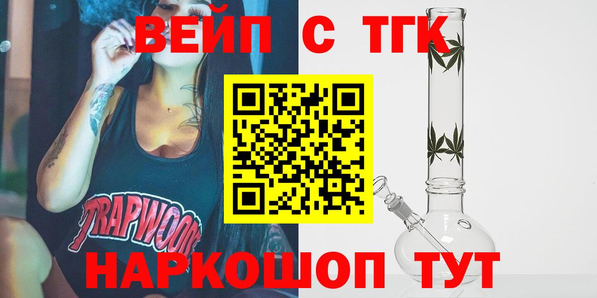 ТГК вейп с тгк Ленинск-Кузнецкий