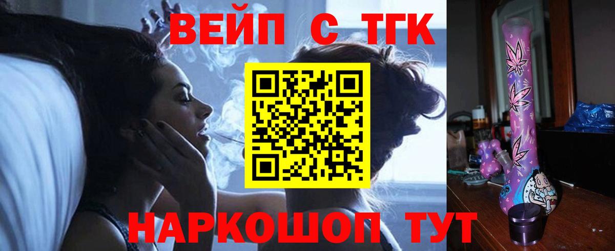 ТГК вейп с тгк Ленинск-Кузнецкий